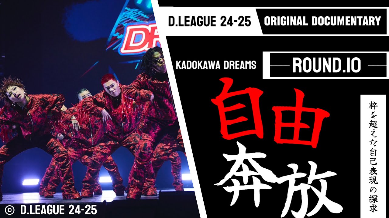 ROUND.10 DOCUMENTARY vs dip BATTLES... 中編【D.LEAGUE 24-25 SEASON】