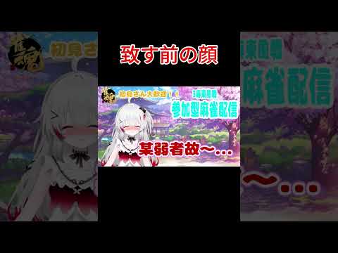 【配信切り抜き】致す前の顔　#卯月すず #すずの観察日記 #雀魂参加型の配信サムネイル