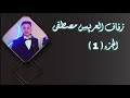 تقدم مؤسسة صوت الفرات افراح جرابلس زفاف العريس مصطفى حمدان احيا الحفل الفنان جاسم هلال الجزء 1