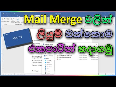 Create multiple letters using mail merge | Word Document වල mail merge ගැන දැනගනිමු | Sinhala