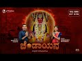 Chendayana||Polali Devotional song,Gunaprasad,Vaishanavi,Renuka,gPcreation