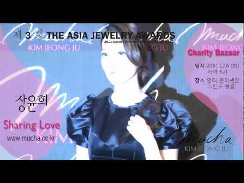 [뮈샤]2011 아시아 주얼리 어워드 - 장윤희 [인터뷰]