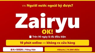 Rakuten Mobile: Người nước ngoài ký được không? Thẻ Zairyu OK! #Shorts
