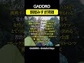 GADORO韻踏みすぎ問題#8|GADORO『Grateful Days』