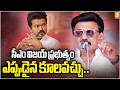 సీఎం విజయ్ ప్రభుత్వం ఎప్పుడైన కూలవచ్చు.. | MK Stalin Predicts Fall Of Vijay Government | iNews