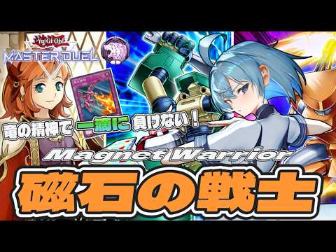 Yu-Gi-Oh! Master Duel] Season 54: Climbing from Master 4 with