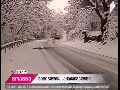 რა ვითარებაა საქართველოს საავტომობილო გზებზე