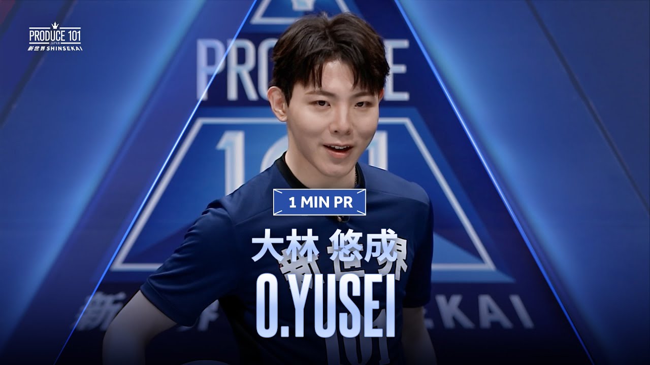 1 MIN PR ▸▸ 大林 悠成（OBAYASHI YUSEI) ◂◂ PRODUCE101 JAPAN 新世界