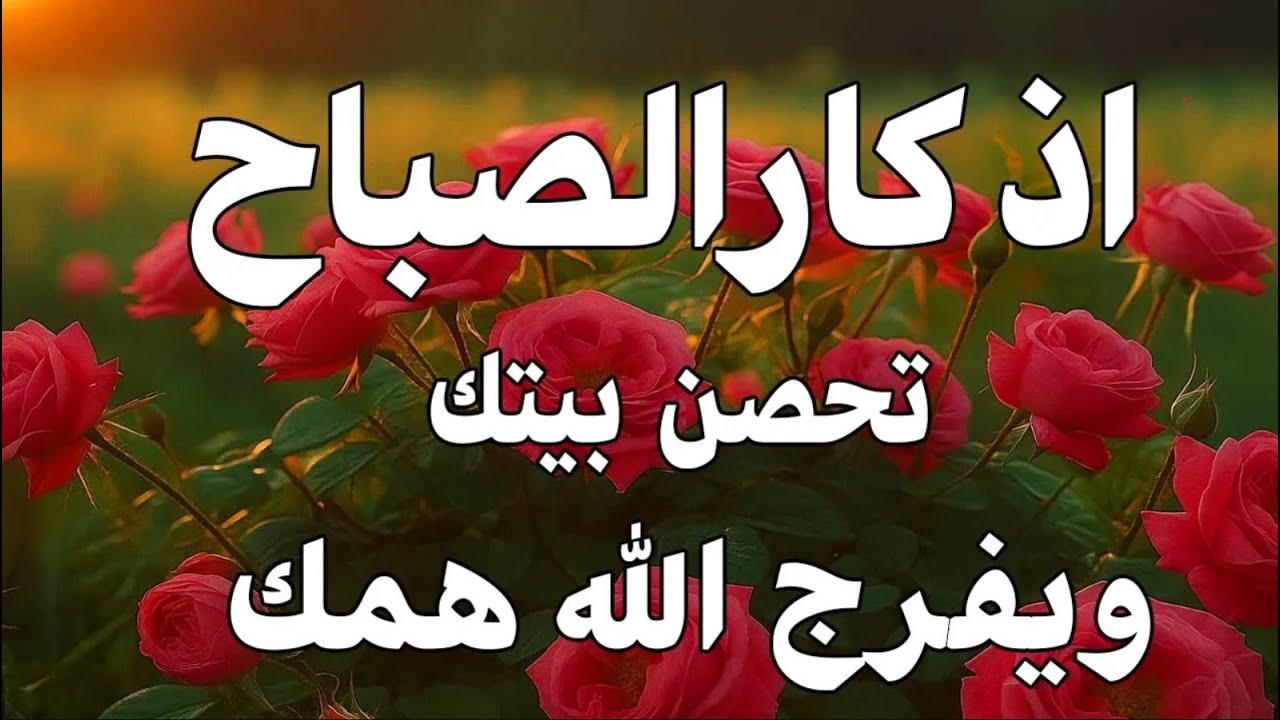 أذكار الصباح - راحة نفسية لا توصف بصوت القارئ علاء عقل | Morning Athkar - Dzkir Pagi by Alaa Aql