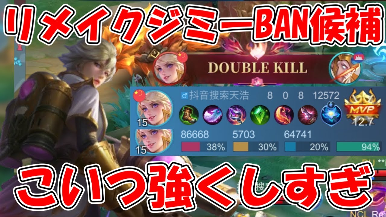 【モバレ-リメイクジミーにボコられた】なぜこうなった・・・まじで強くなりすぎ・・・