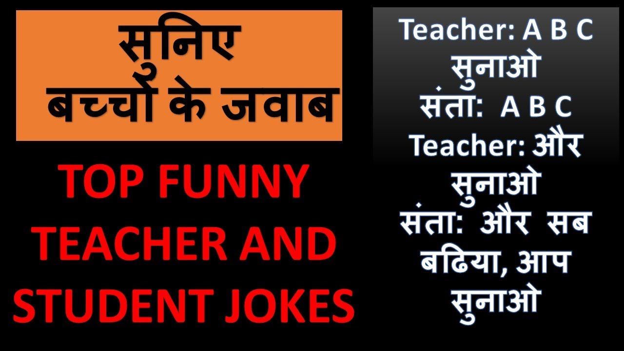 TOP FUNNY TEACHER AND STUDENT JOKES/TEACHER AUR STUDENT KE JOKES - YouTube