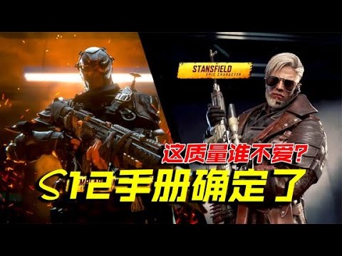 S12手册确定了，这质量谁不爱？【CODM瞎乐呵】