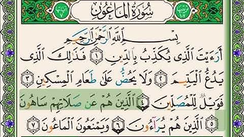 #سنبلة واجب جديد #جزء_عم3 #سورة_الماعون كاملة