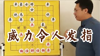 谁能不忌惮？先手棋威力最大化！中炮横车鸳鸯马，天打雷劈的绝配