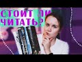 TRY A CHAPTER - выбираем, что взять в книжные планы