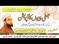 Jahli peero ka operation by mufti ikram ullah junaidi