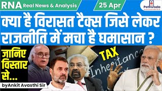 Debate over inheritance tax...जानिए विस्तार से...by Ankit Avasthi Sir