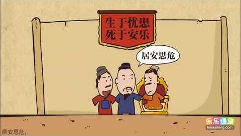 23 9《孟子·生於憂患，死於安樂》選讀 - 天天要聞