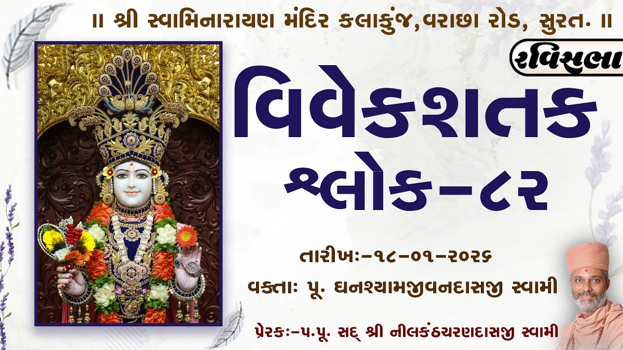 🔴Live : Gunatit Ravi Sabha | Ghanshyamjivandasji Swami | 18-01-2026 | 