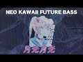 耳が天国になるNEO KAWAII FUTURE BASS
