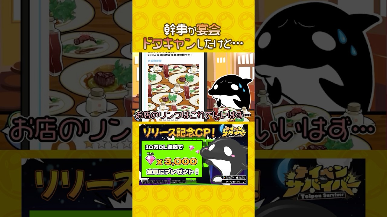 200万円の宴会をドタキャンした奴の末路w