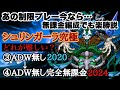 シュリンガーラ究極 ADW無し完全無課金（あの制限プレー今なら…）