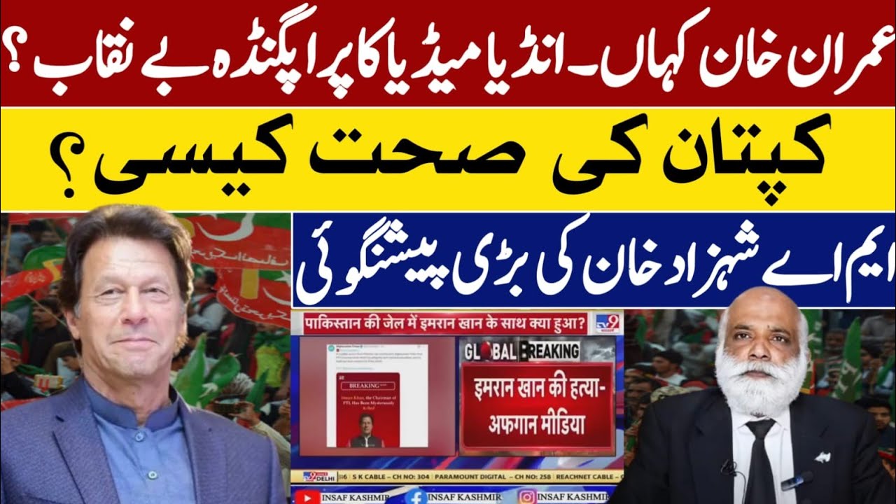 Where is Imran khan | Imran khan shifting Another place? India media on ...