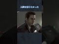 あなたがいた時代に帰りたい #detroit 2％しか選ばなかった結末