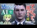 【chatGPT】AIにプレイさせるDetroit: Become Human #1【ずんだもん】