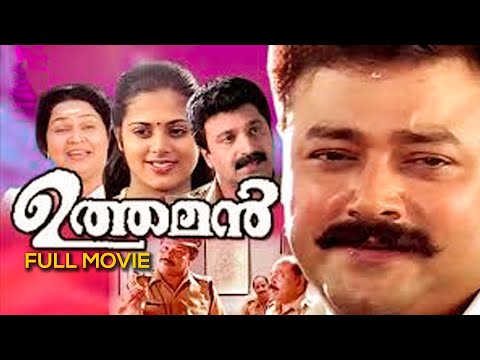 ഉത്തമൻ | മലയാളം മുഴുവൻ സിനിമ | അനിൽ ബാബു | ജയറാം | സിന്ധു മേനോൻ