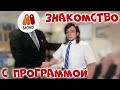 КАК СДЕЛАТЬ МУЛЬТИК? Урок 1. Знакомство с программой Moho