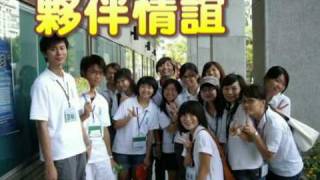2009 引水人10屆招新宣傳影片