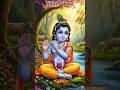🏵️Little Krishna status. Little Krishna shorts. Cute Krishna status. Krishna shorts. morning shorts