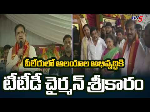 TTD Chairman BR Naidu Visits Valmikipuram And Tarikonda Temples In Annamayya District | TV5 News - TV5NEWS