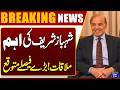 Shahbaz Sharif’s Important Meeting | Major Decisions Expected | Breaking News | Dunya News