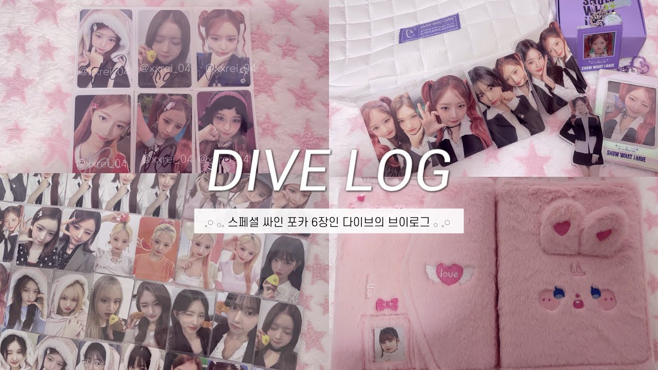 [ 다이브로그 #14 ] 다이브의 텅장 되는법 최초공개 ☆彡 | 영통팬싸 | 싸인포카 | 프롬아블 바인더 | 엠디깡 | 피치씨 | 싸인앨범 | 시세킹 | 바인더 소개 | 렝프