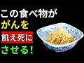 【知らないと危険】高齢者がんを防ぎ体を修復する奇跡の食べ物5つ!医者が驚いた食品の力
