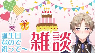 【雑談】誕生日なので一緒にケーキ食べながらお話しよう！雑談 Vtuber