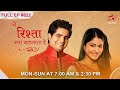 Akshara, Naitik rekindle romance! | S1 | Ep.822 | Yeh Rishta Kya Kehlata Hai