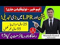 Breaking Update for Govt Employees | 25 Years Service / 55 Years Age Rule Notification Issued
