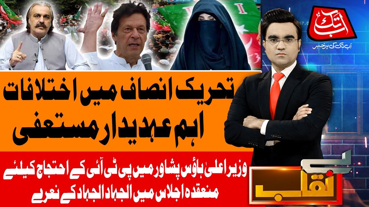 PTI Big Clash | Important Meeting In KP House | PTI Protest | Benaqaab | 18th Nov 2024 | Abbtakk