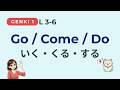 How to Talk About Go / Come / Do in Japanese | 行く・来る・する | Genki 1 Lesson 3