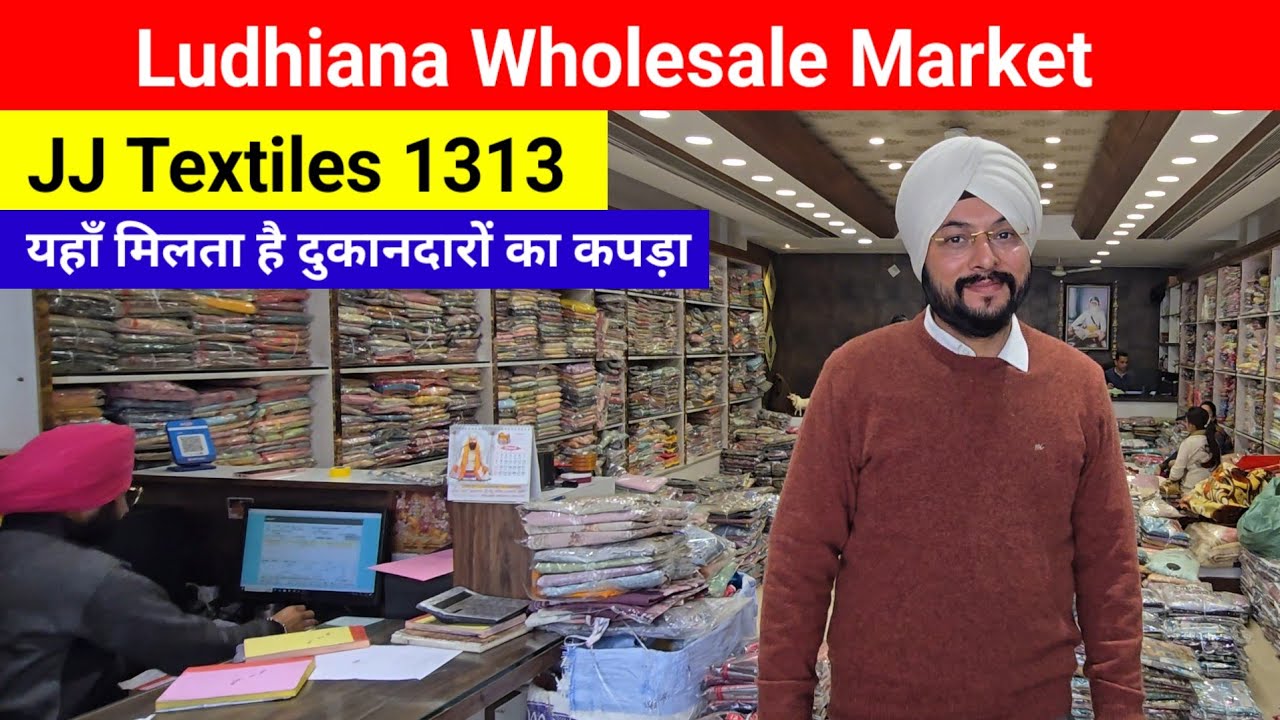 Ludhiana Wholesale Market | यहां से मिलता है सभी दुकानदारों को Wholesale Rate में कपड़ा JJ Textiles 
