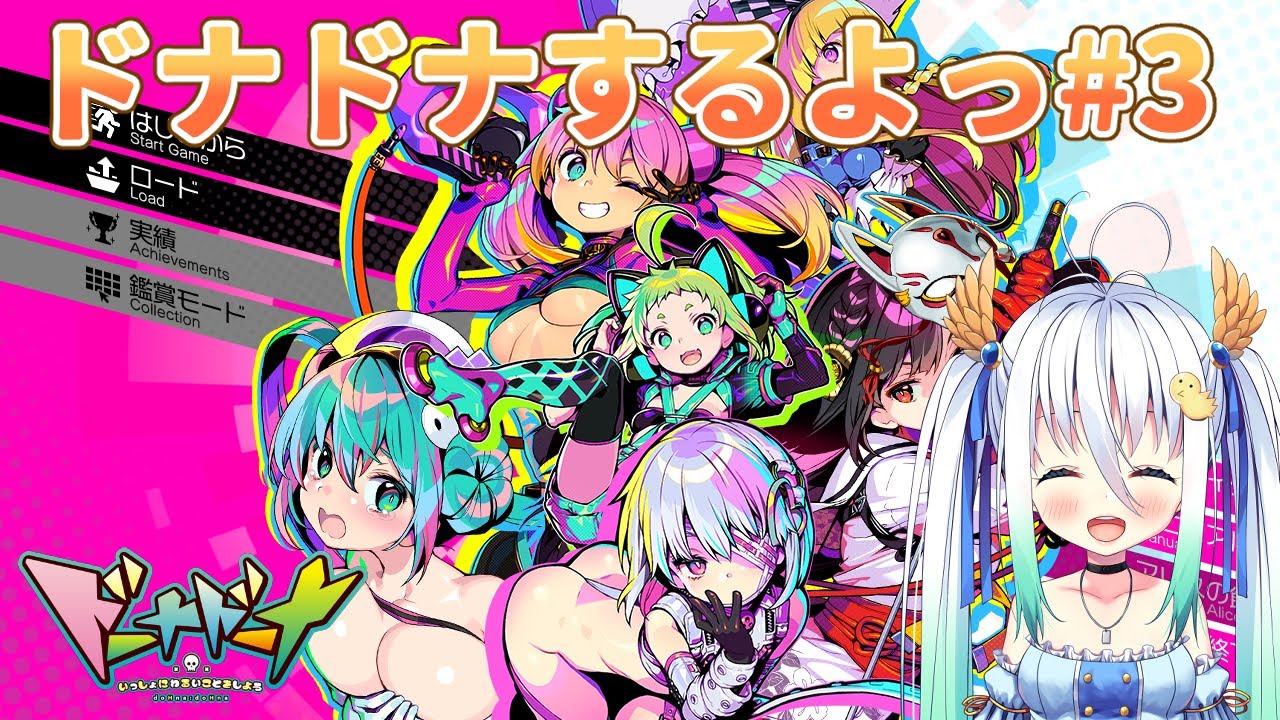 アリスソフト新作】ドーナドーナ#3【Day48 科学研究所】 - YouTube