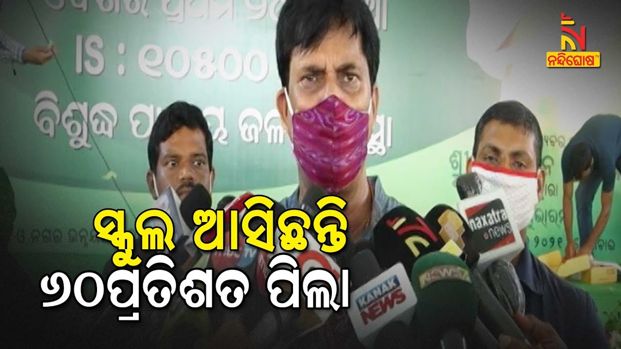 Sameer Ranjan Minister Sameer Ranjan Dash On Partial Reopening Of Schools In Odisha ...
