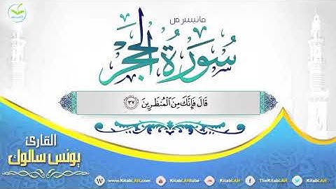 تلاوة مزلزله { من القارئ الذي أبهر الجميع على اليوتيوب } من سورة الحجر | HD