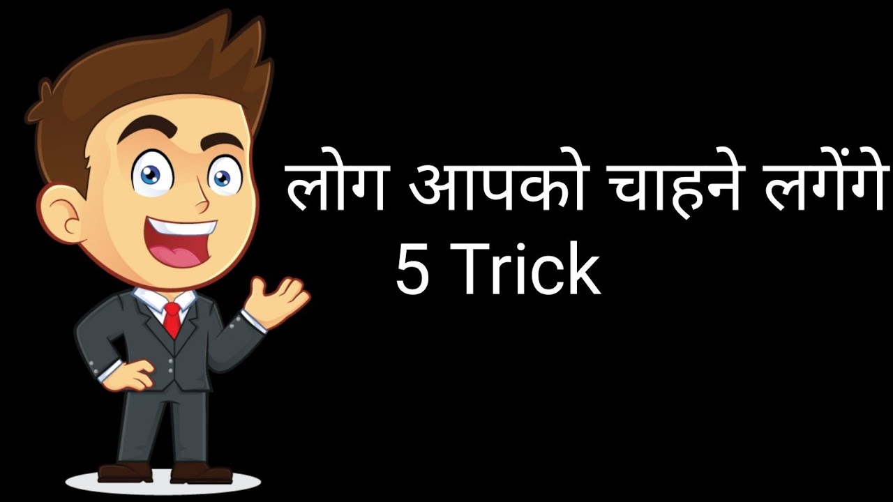 how to influence people!! 5 tips 