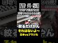 【番外編 W杯】W杯で日本が負けた日の職場あるある#整備士#スタートベース#W杯#日本