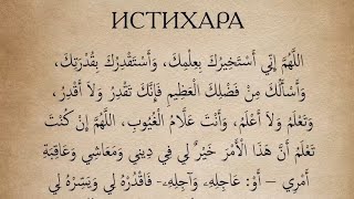 Истихора дуоси #дуа #dua #magic #Istixoraduosi