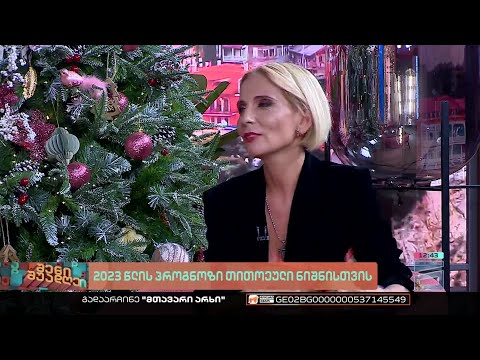 ✨🪐 როგორი იქნება 2023 წელი ზოდიაქოს ნიშნებისთვის 💫☄ | სოფია ბზეკალავას პროგნოზი 👇